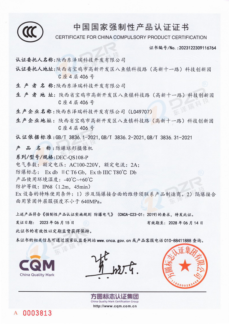 防爆球型攝攝機